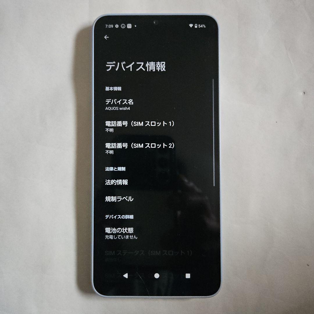 AQUOS wirh4 SH-52E ブルー