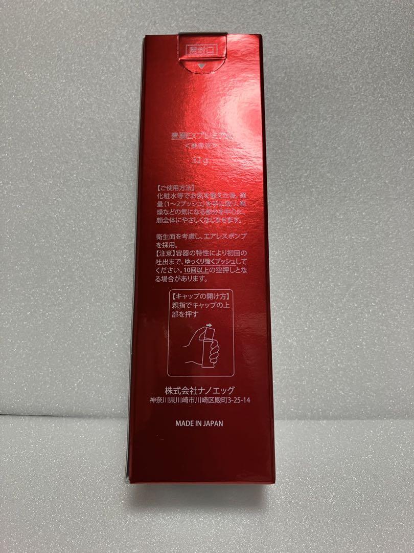 豊麗EX プレミアム　32g ２本　未使用・未開封