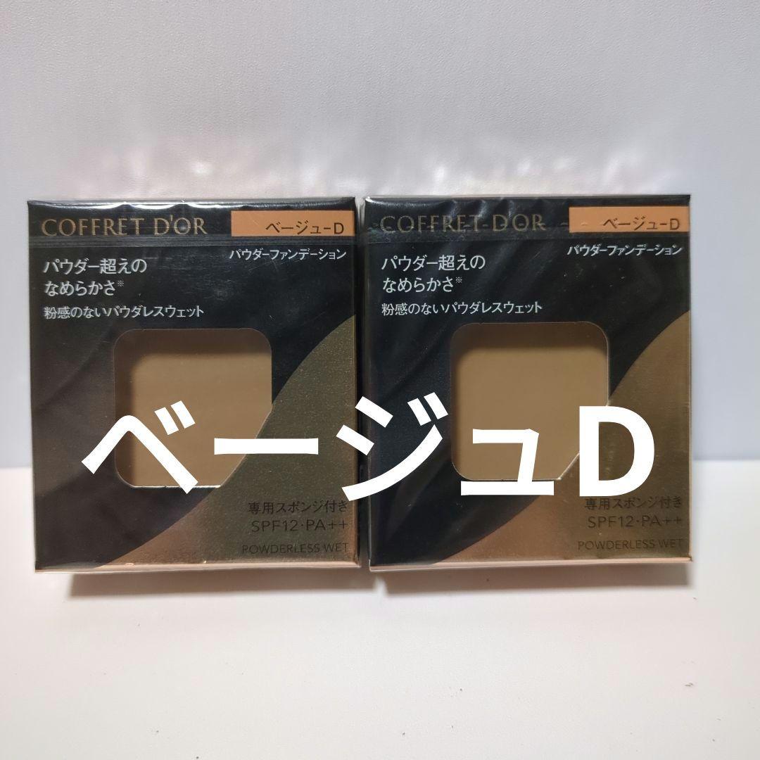 コフレドール パウダレスウェット ベージュ-D2個