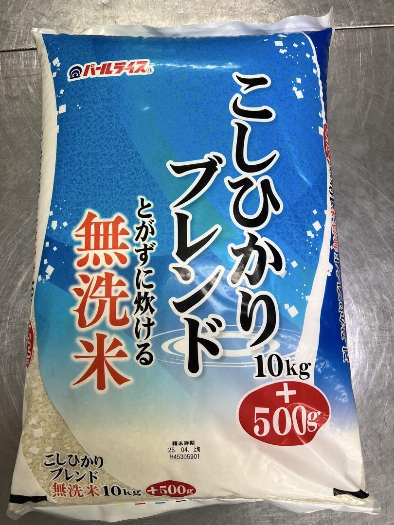 こしひかりブレンド 10kg + 500g無洗米