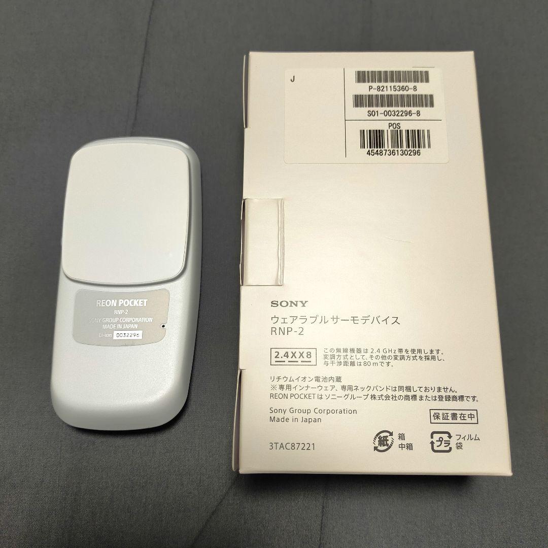 その他 SONY REON POCKET 2