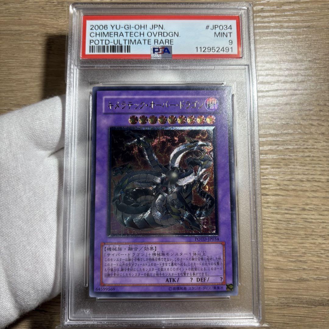 キメラテック・オーバー・ドラゴン 価格相場(値段)・最安値
