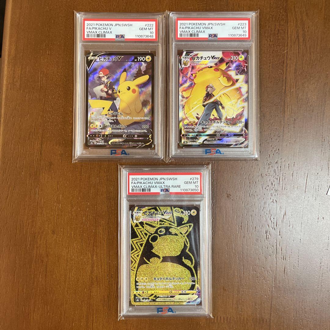 ピカチュウ　連番　psa10