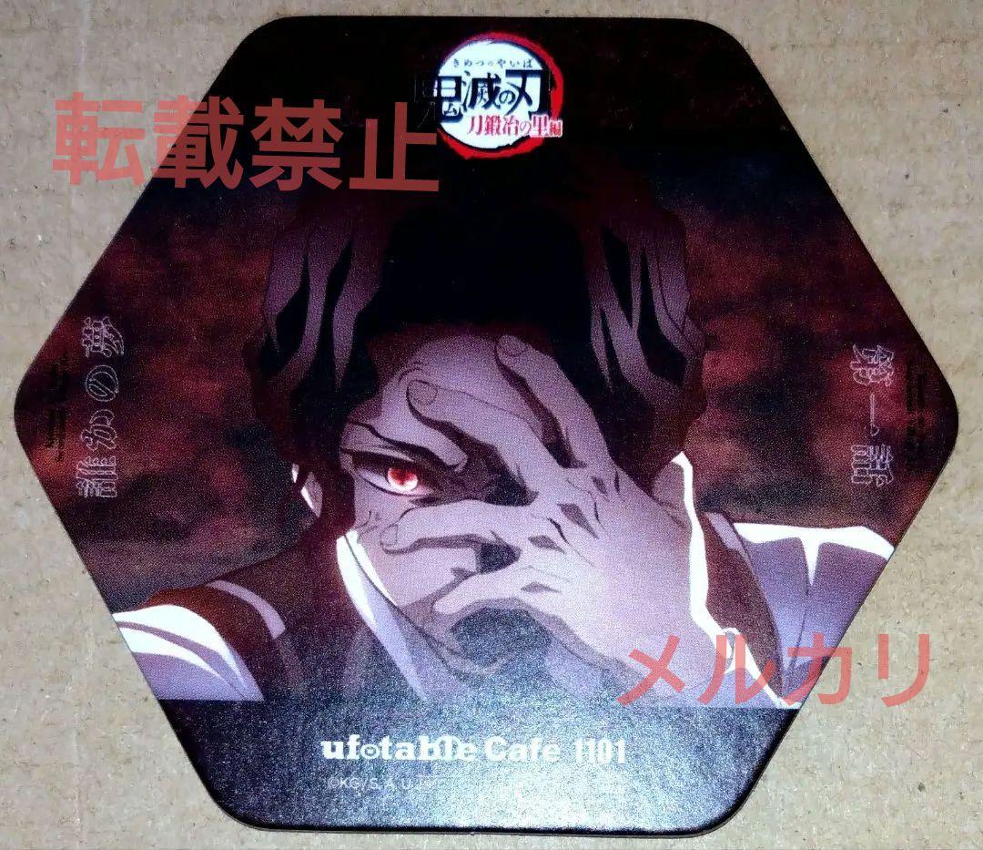 鬼滅の刃 刀鍛冶の里編 1話 ufotable Cafe コースター 鬼舞辻無惨