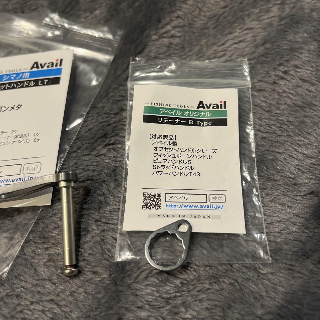 【美品セット】Avail オフセットハンドルヘキサゴナルスタードラグ リテーナー