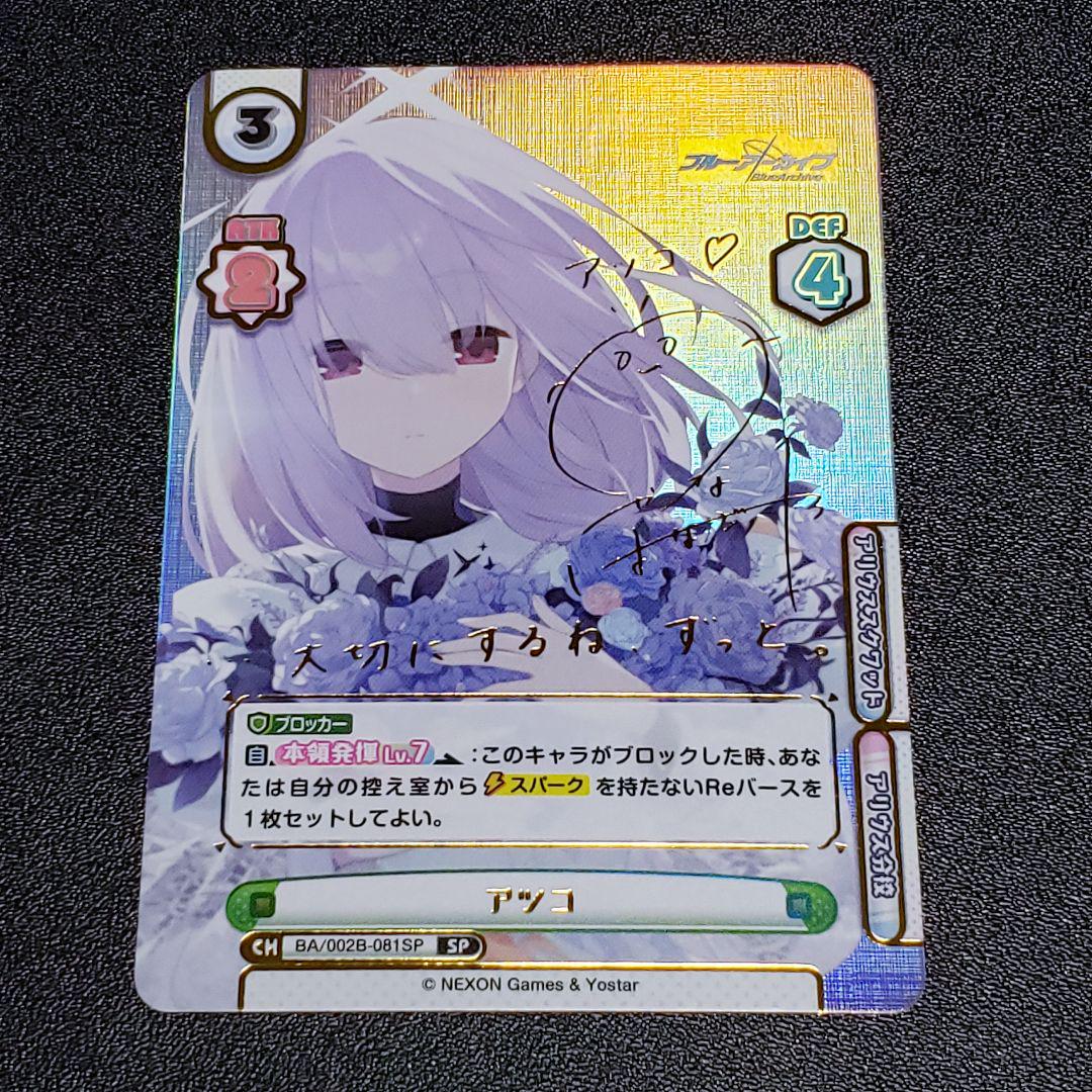 若者に人気のブランド Reバース ブルアカ PSA10 PP アロナ ブルーアーカイブ Reバース for you(リバースフォーユー)