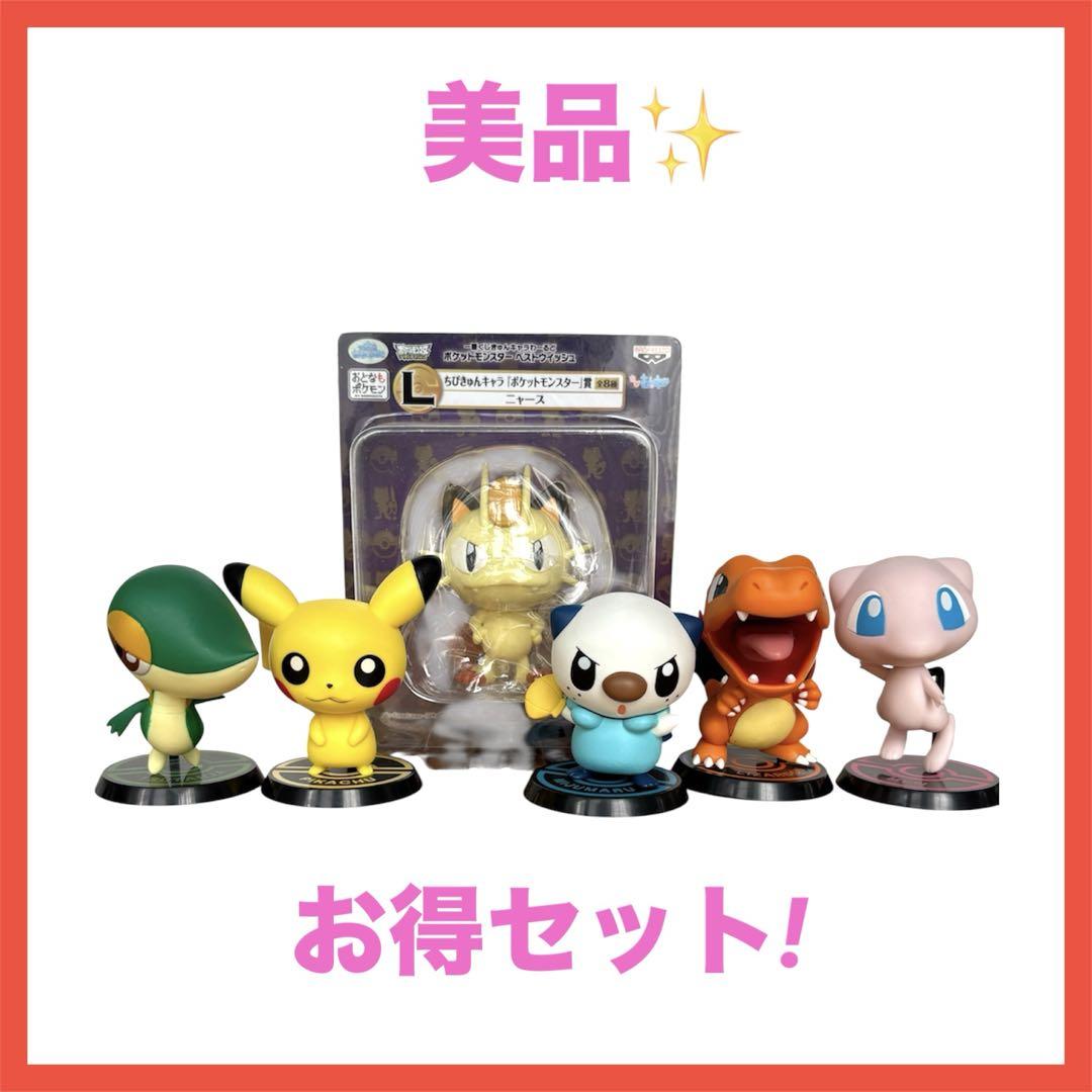 ポケモン フィギュア✨一番くじ ちびきゅんキャラ お得セット【美品】