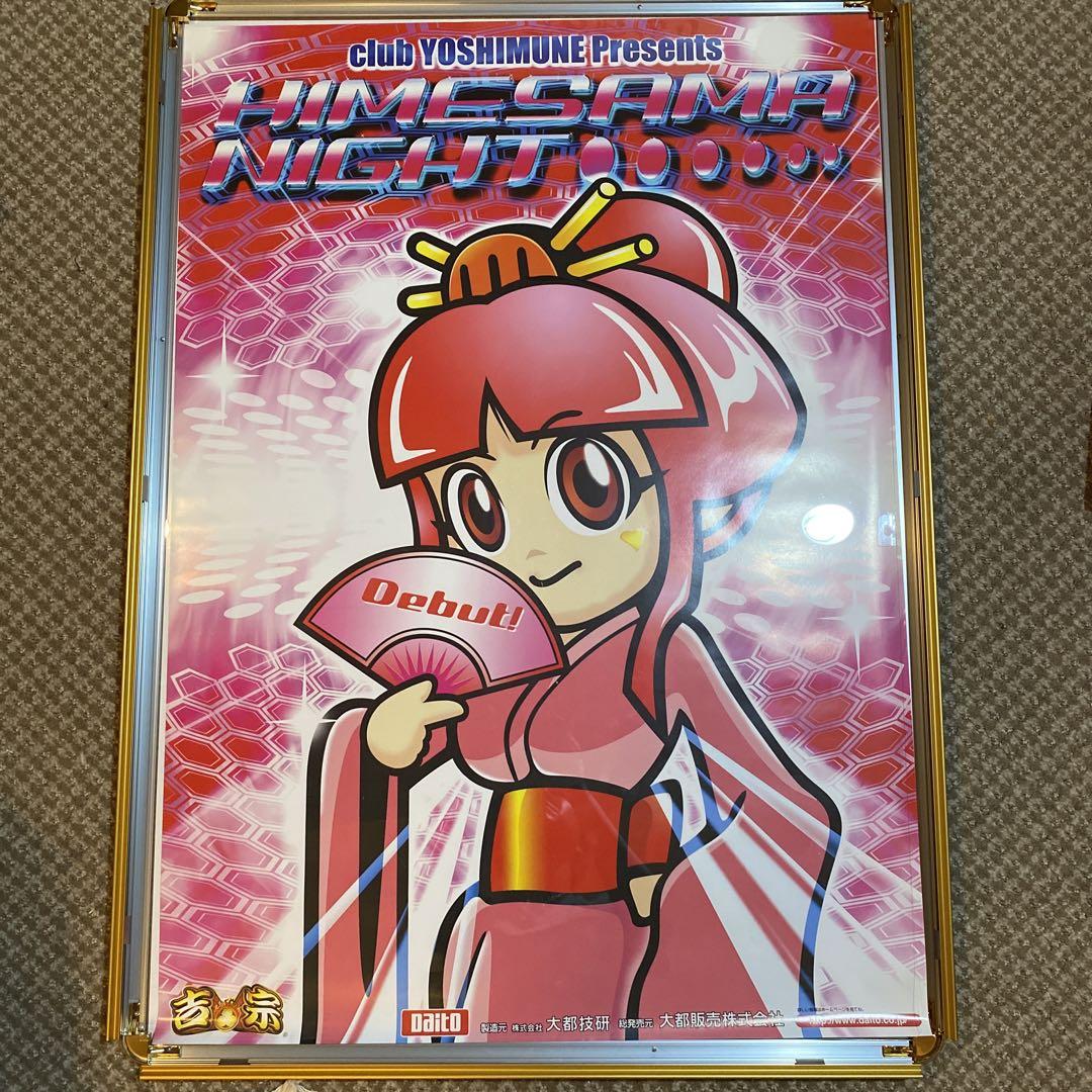 吉宗　姫　B1ポスター
