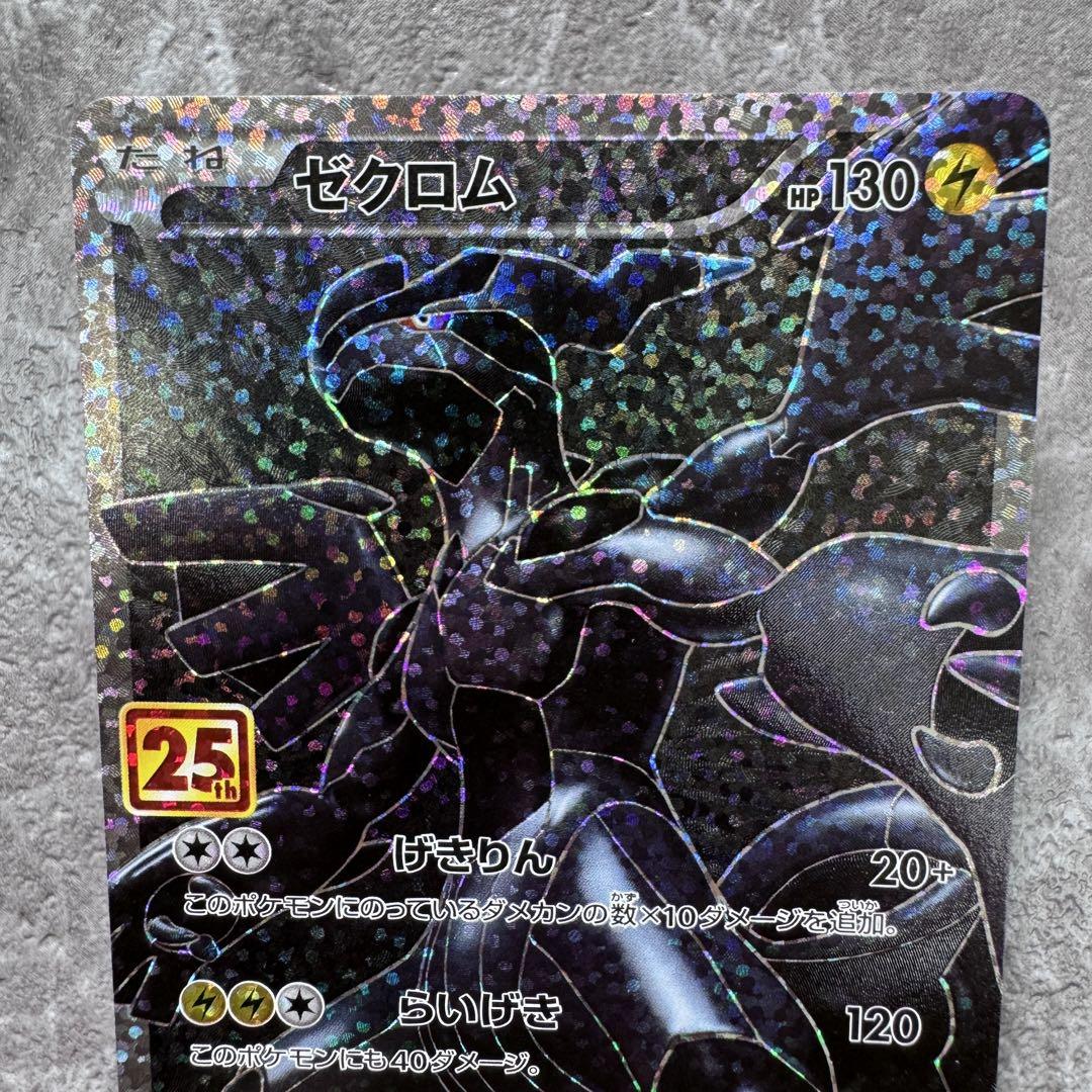 ポケモンカード　ゼクロム 25th プロモ ポケモンカード ゼクロム25th プロモ｜Yahoo!フリマ（旧PayPay