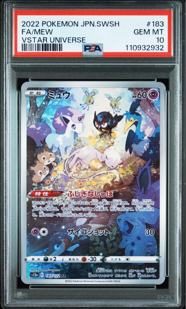 ポケモンカード ミュウ ar PSA10 183/172 - メルカリ