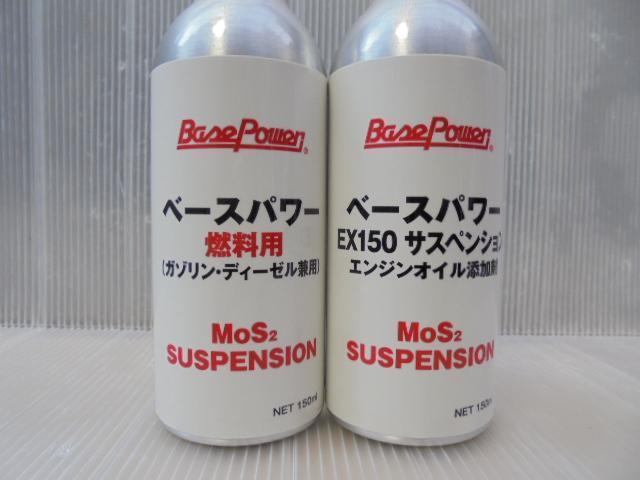 1番安い 丸山モリブデン オイル交換量 3L迄の 軽・バイク用 2本セット ^^ 1番安い オイル交換量3L迄の 軽・バイク用ENG用と 最新版燃料
