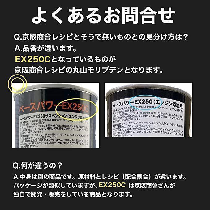 1番安い　丸山モリブデン　オイル交換量 ３L迄の 軽・バイク用 2本セット ＾＾ 1番安い オイル交換量3L迄の 軽・バイク用ENG用と 最新版燃料