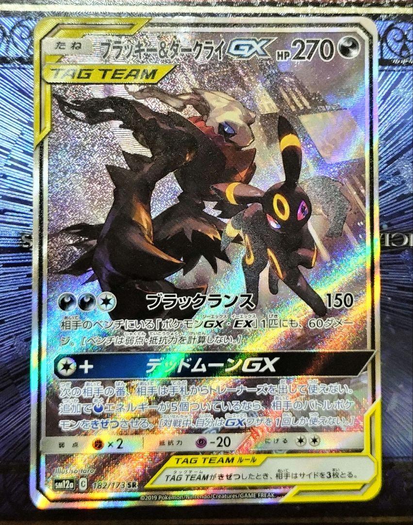 ブラック＆ダークライGX TAG TEAMカード Amazon.co.jp: ポケモンカードゲーム SMM 010/031 ブラッキー