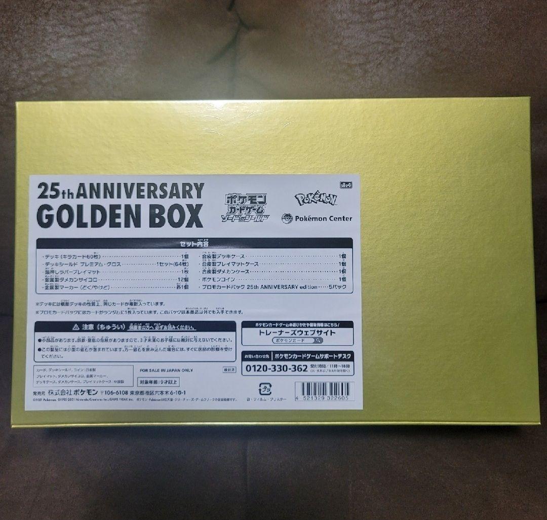 ポケモン　25th ANNIVERSARY GOLDEN BOX
