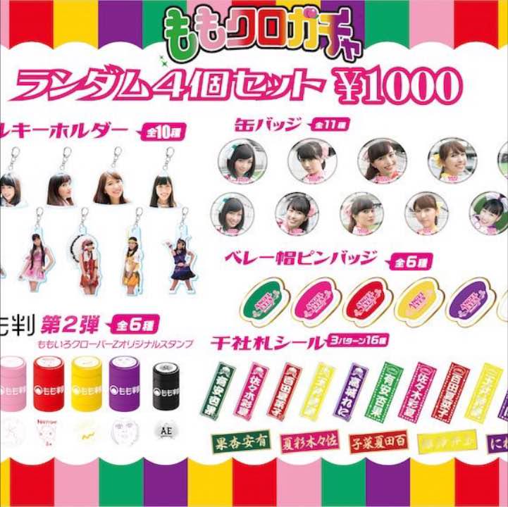 メルカリ ももクロ ガチャ 杏果 Momoガチャ アイドル 1 050 中古や未使用のフリマ メルカリ ももクロ ガチャ 杏果 Momoガチャ アイドル 1 050 中古や未使用のフリマ