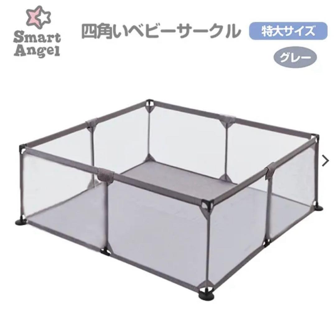 【数日使用美品】西松屋 四角いベビーサークル （164×164×66cm）
