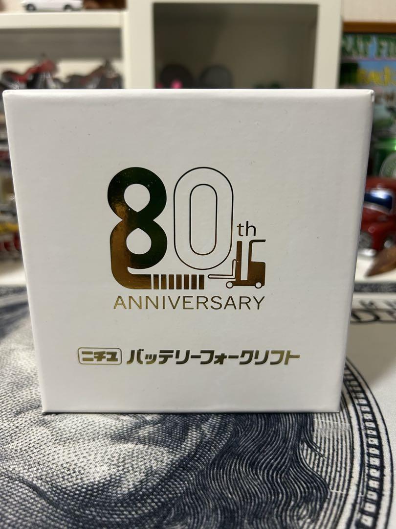 ニチユ パレットフォークリフト 80周年記念