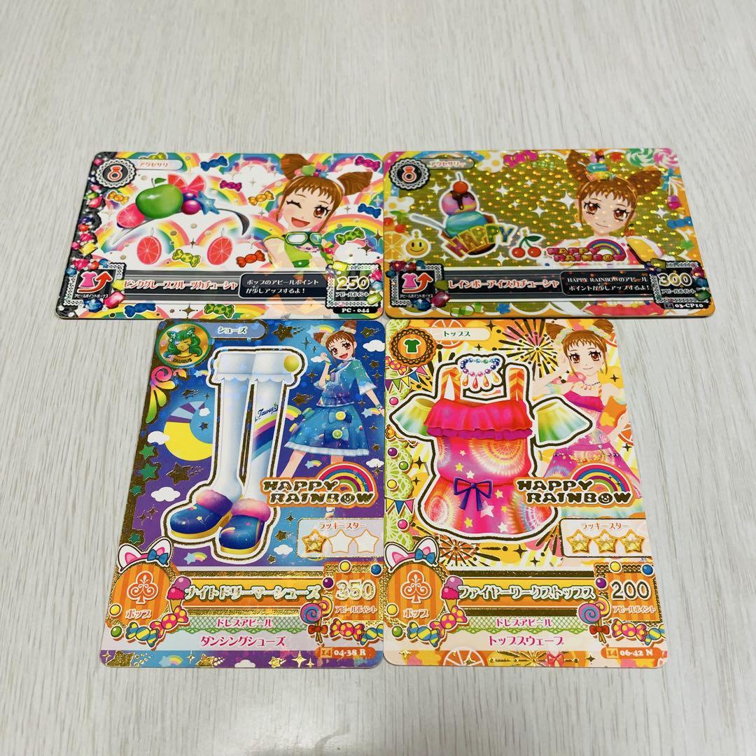 アイカツカードまとめ売りハッピーレインボー アイカツカード ハッピーレインボー 10枚セット - メルカリ