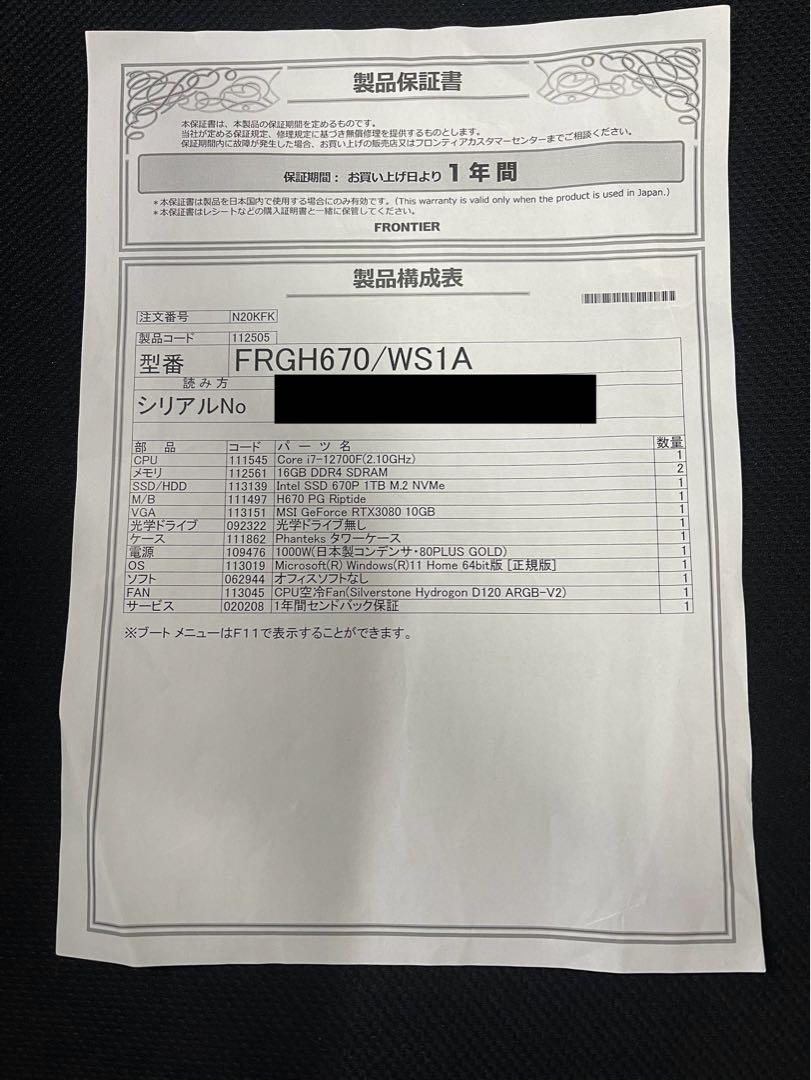 【美品】ゲーミングPC RTX 3080 & Core i7-12700F