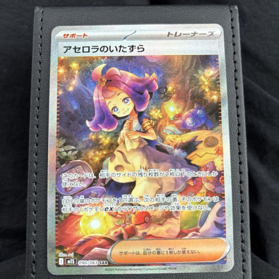 アセロラのいたずら　SAR メガシンフォニア アセロラのいたずら SAR(ポケモンカードm1S メガシンフォニア)