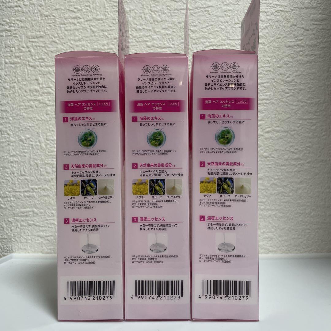 ラサーナ海藻ヘアエッセンスしっとりトリートメント120ml×3本お得セット
