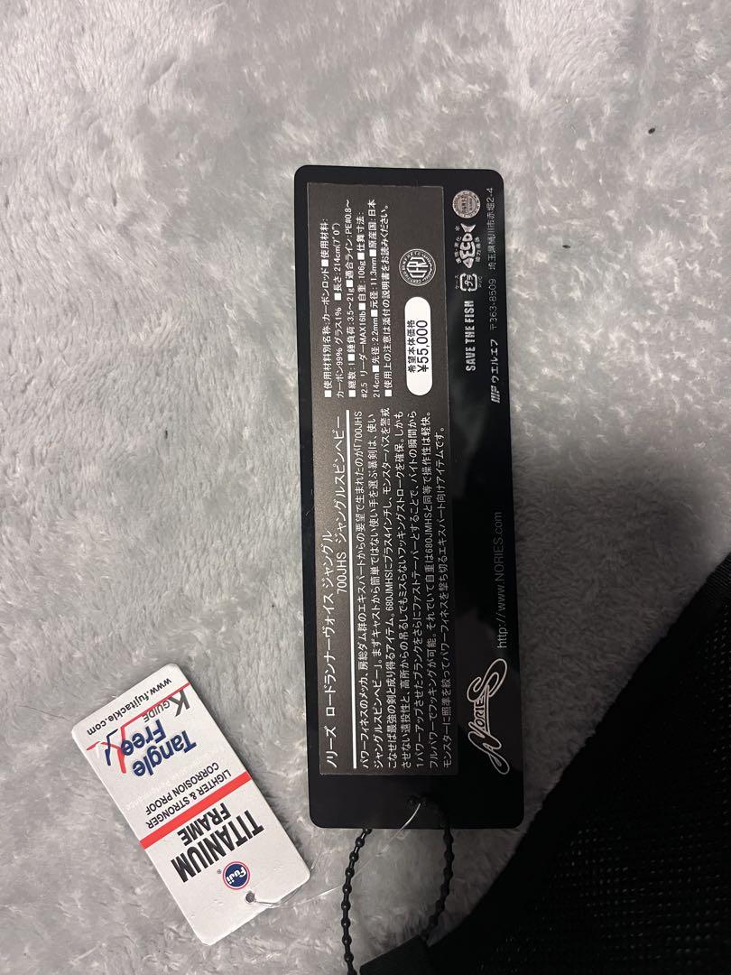 ノリーズ　ロードランナーヴォイス 700JHS ジャングルスピンヘビー