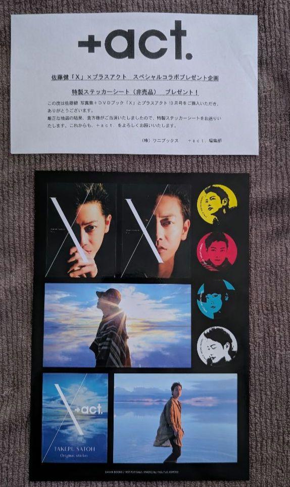 【新品未開封】佐藤健　写真集＋DVDブック『X(ten)』 Amazon.co.jp: 佐藤健 写真集 + DVDブック 『 X (ten) 』 : 黒瀬