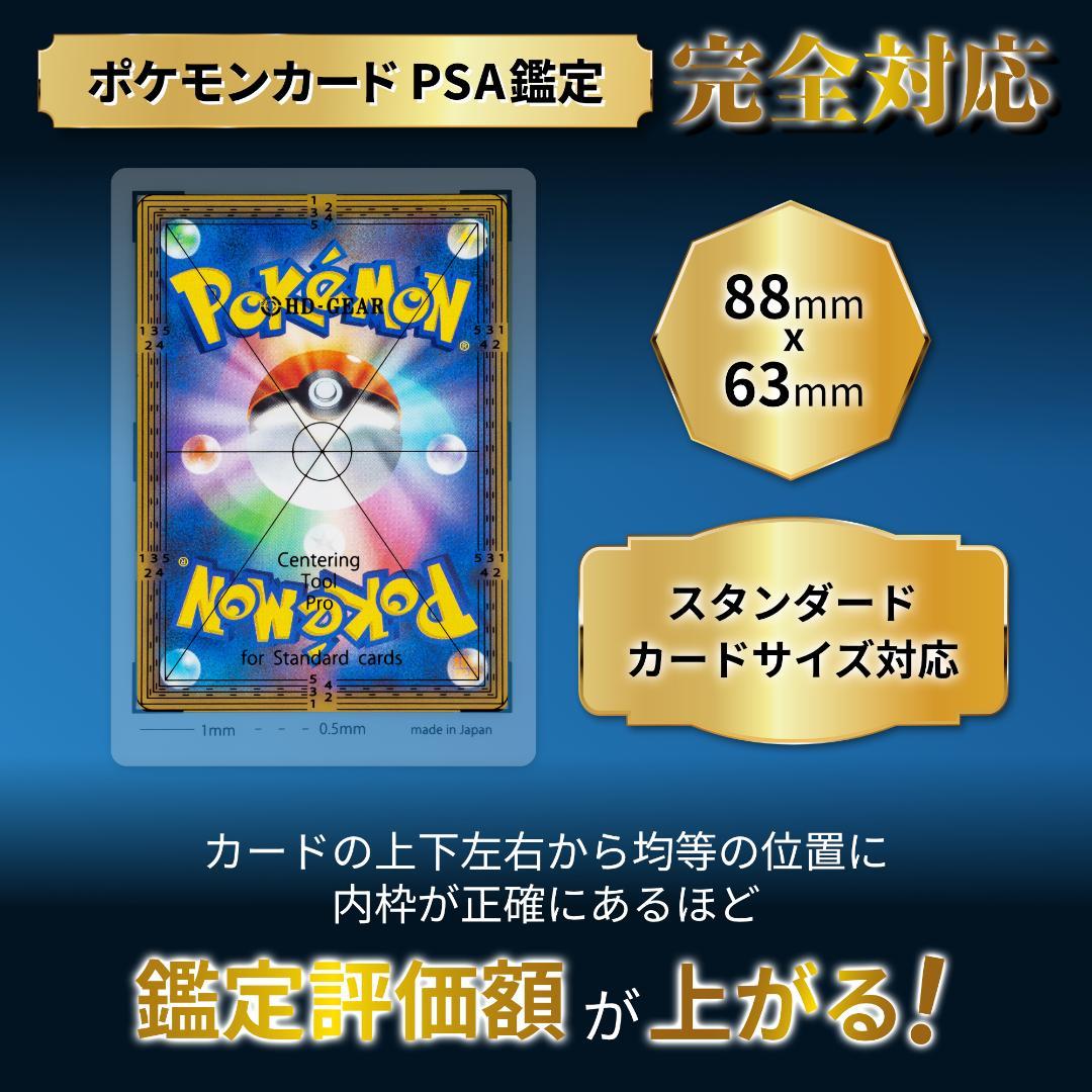 日本製 センタリングツール 2枚セット PSA鑑定 ポケカ カード