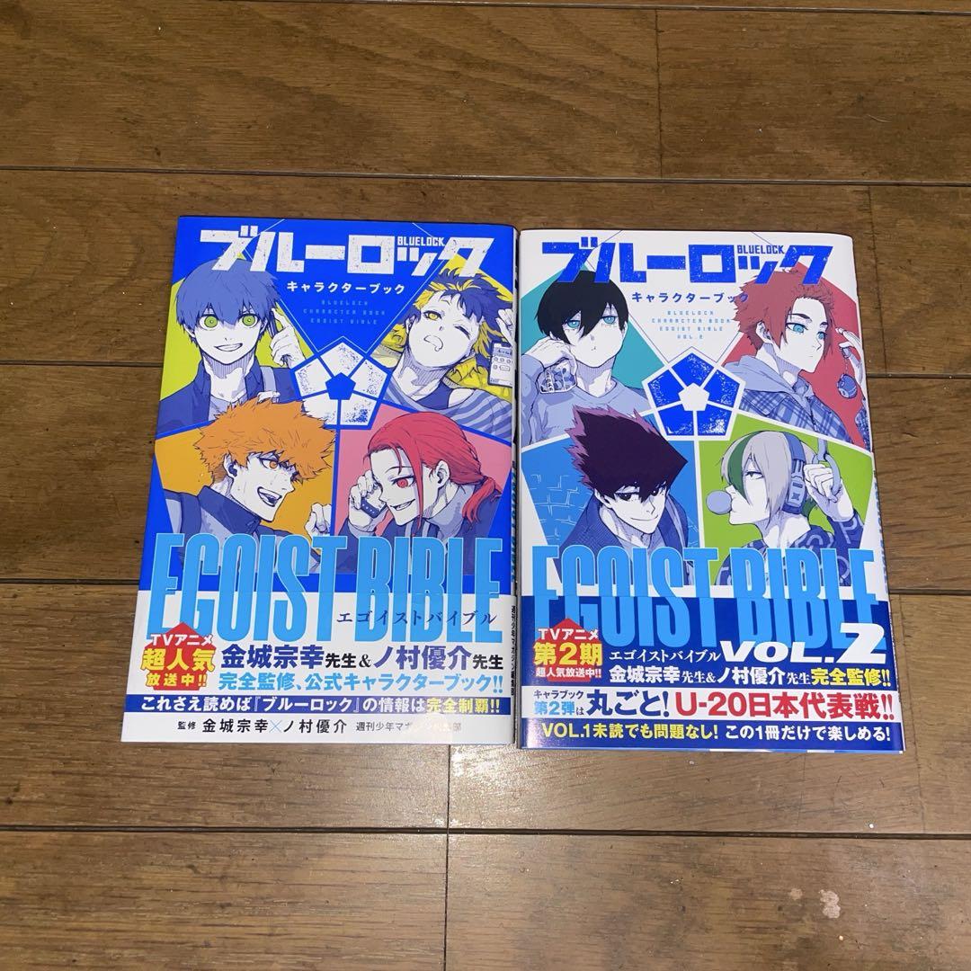 ブルーロック キャラクターブックVol.1＆Vol.2 - メルカリ