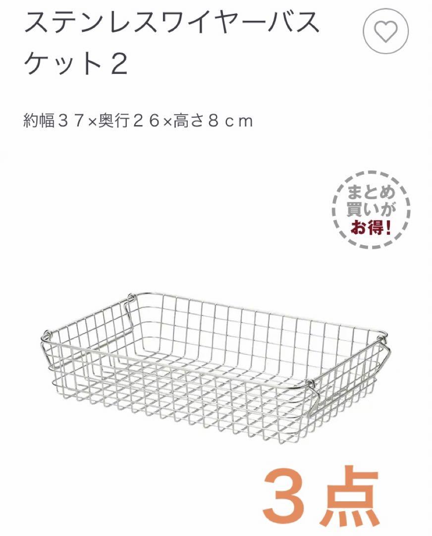 無印　ステンレスワイヤーバスケット　6点セット