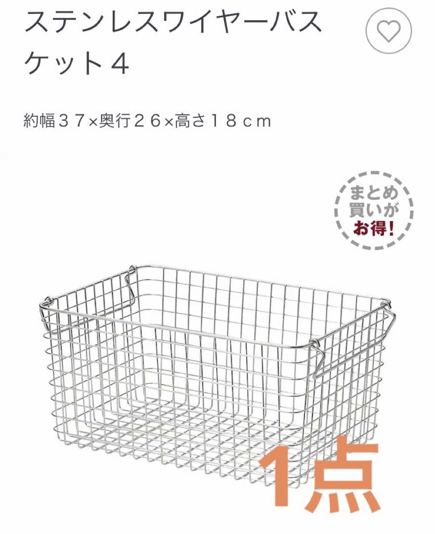 無印　ステンレスワイヤーバスケット　6点セット