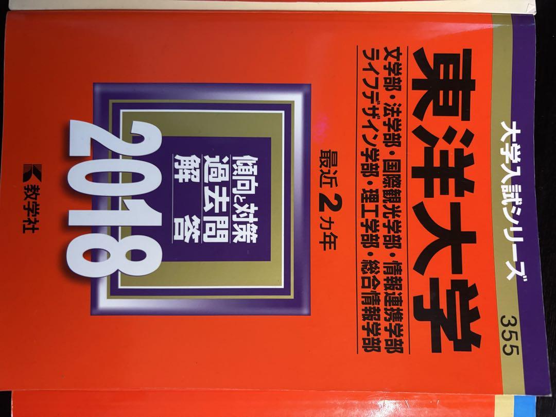東洋大学 過去問題集 2016-2023 東洋大学 過去問題集 2016-2023