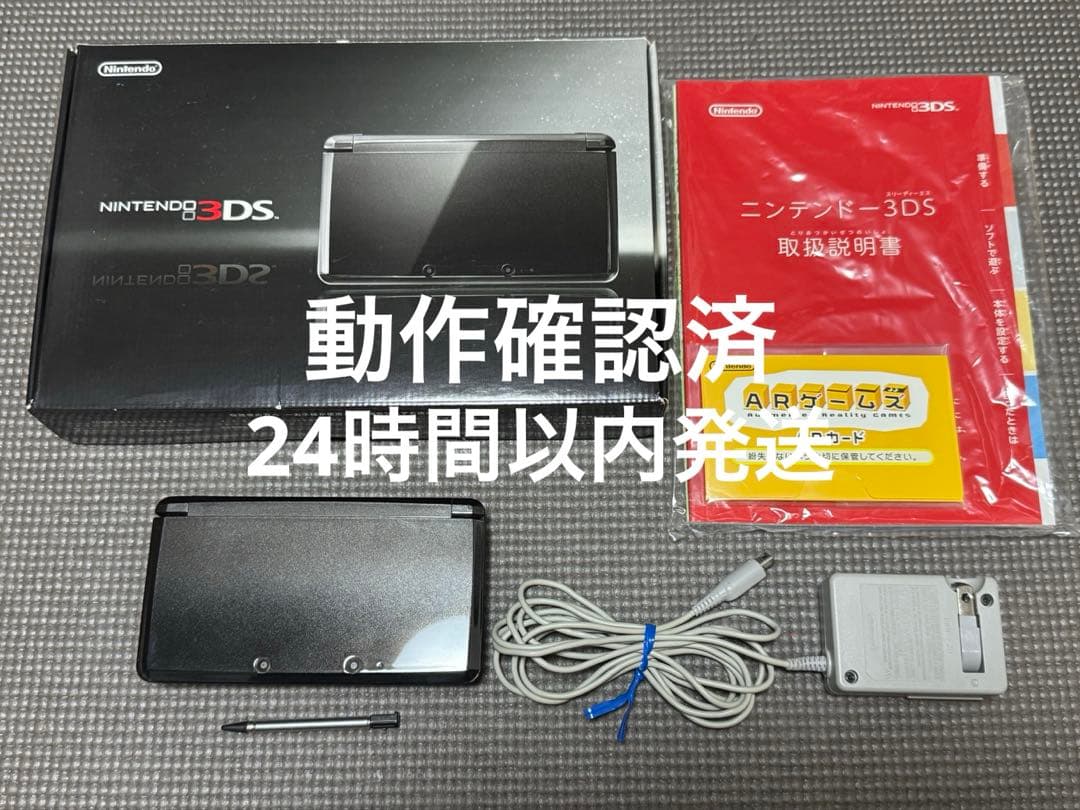 任天堂 3DS ブラック 本体 ARカード付き目立った傷や汚れなし