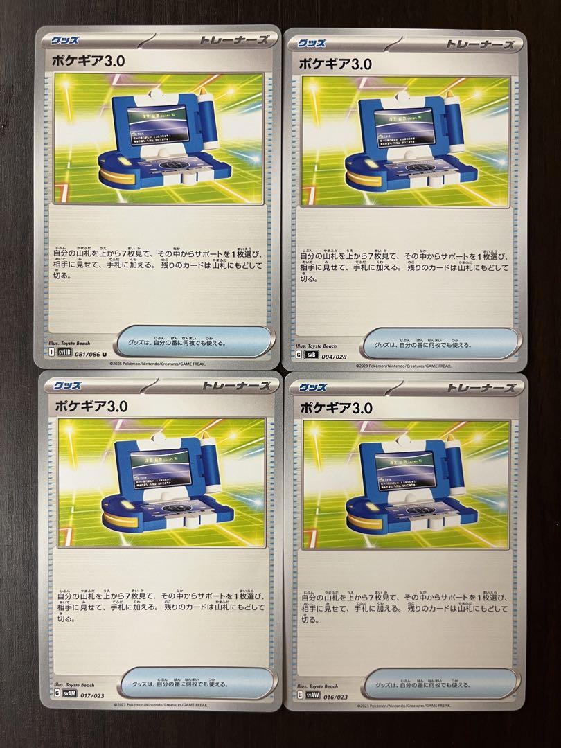 ポケギア3.0 91枚大量まとめ売り R ミラー仕様のみ ポケギア3.0(U){グッズ}〈045/055〉[SM9a] – 晴れる屋2