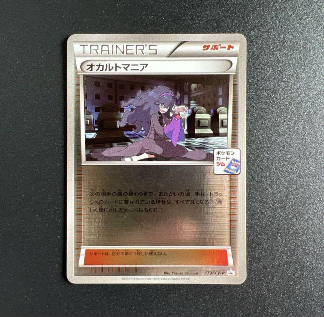 【ポケモンカードゲーム】オカルトマニア ジムカード オカルトマニア ポケモンカードジム - メルカリ