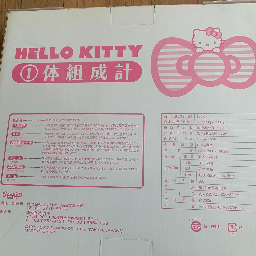 サンリオ ハローキティ 体重計 メルカリ