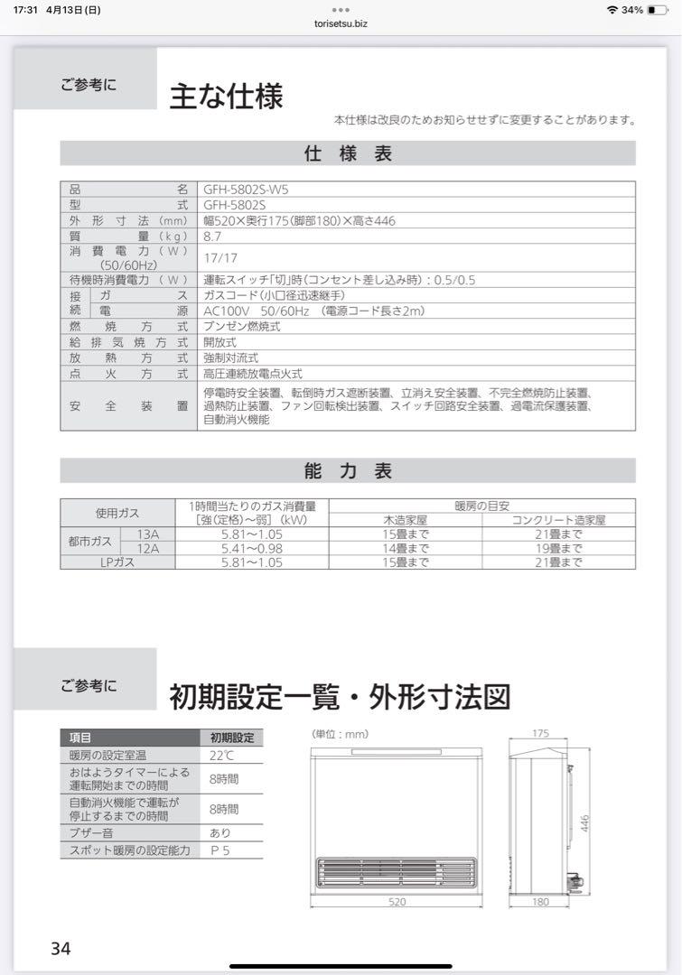 ノーリツ【GFH-5802-W5】ガスストーブ ガスファンヒーター 都市ガス