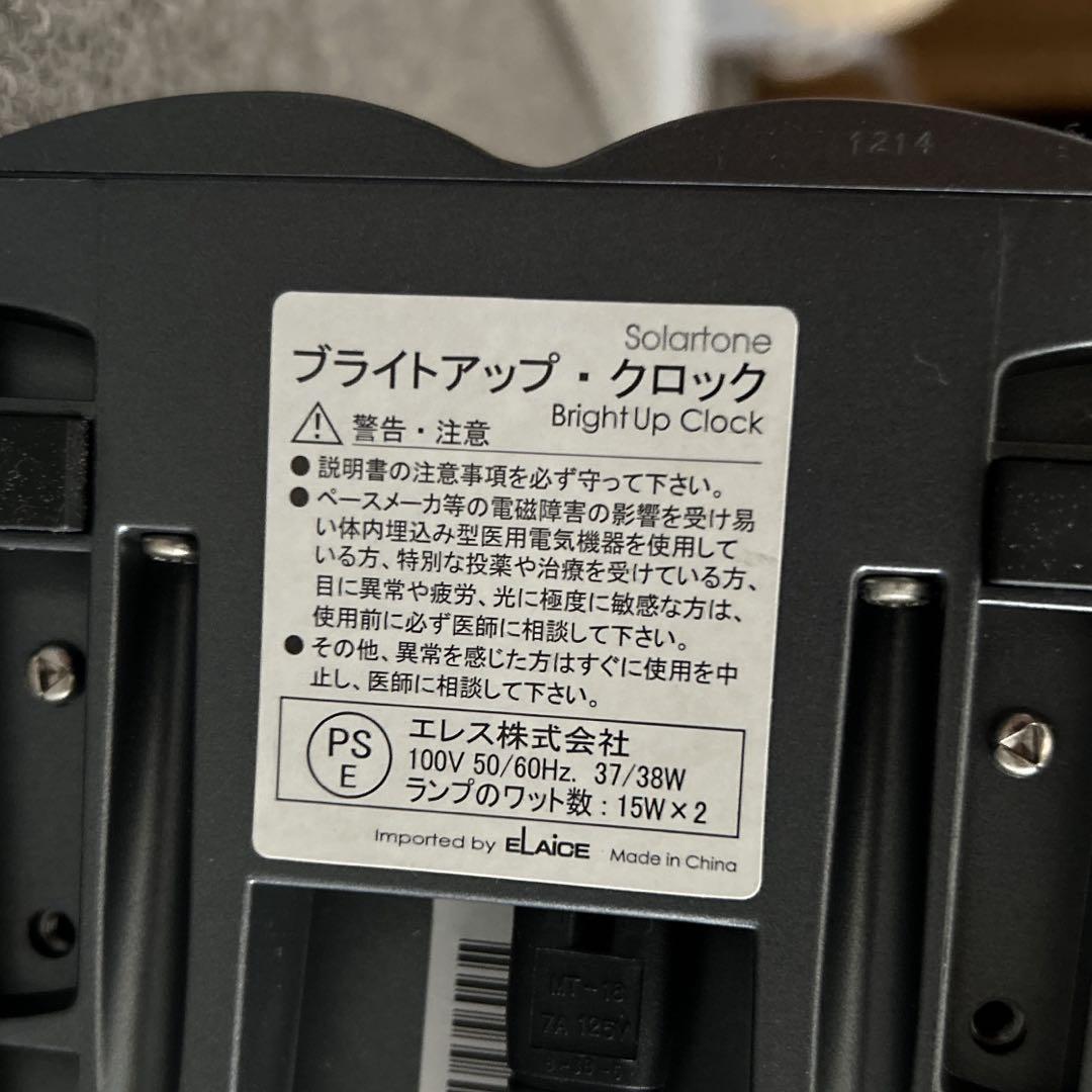 ブライトアップ　クロック　ブラック　光目覚まし
