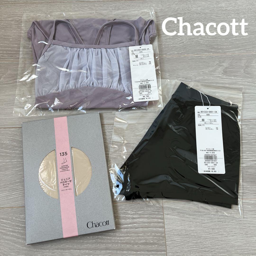 新品未開封Chacottレオタード・ショートパンツ・タイツ
