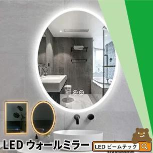 アメージングタイランド・グランドセール 調光調色 女優ミラー LEDミラーライト付き 楕円 曇り 50x70cm メイク道具・化粧小物