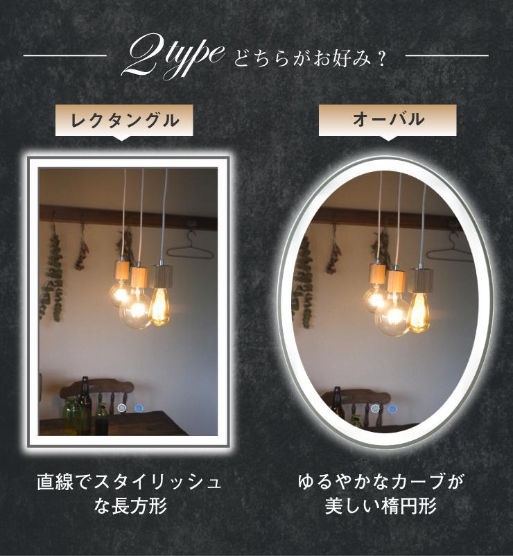 LEDミラーライト付き 女優ミラー 調光調色 楕円 50x70cm 曇り