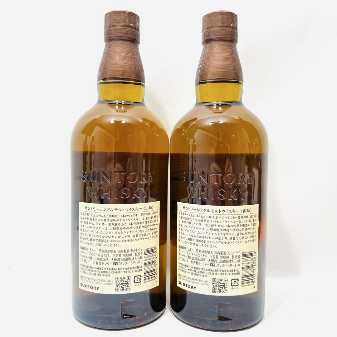 2本セット 山崎 12年 700ml サントリー シングルモルトウイスキー
