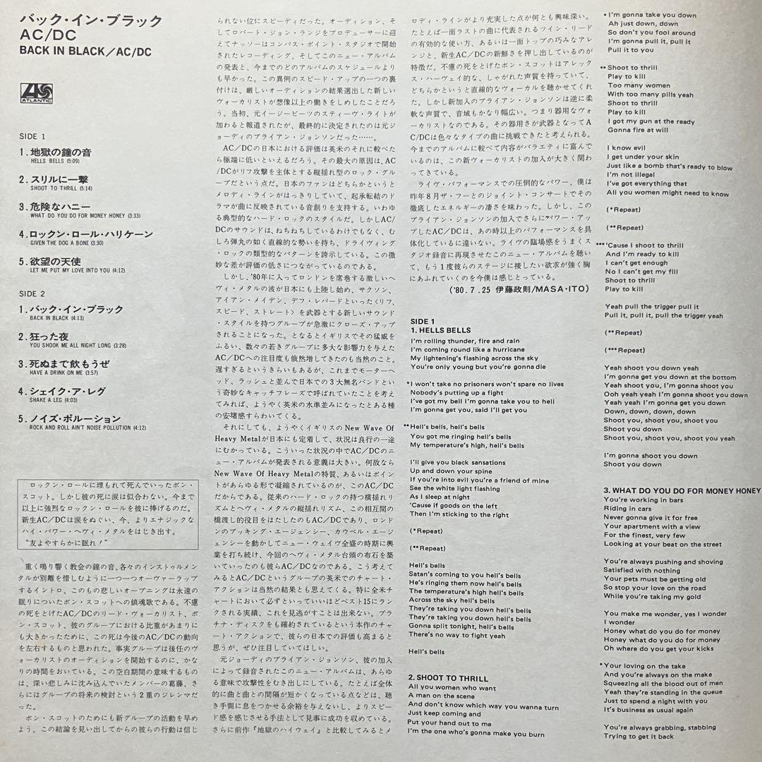 【AC/DC Back in Black】日本国内盤レコード