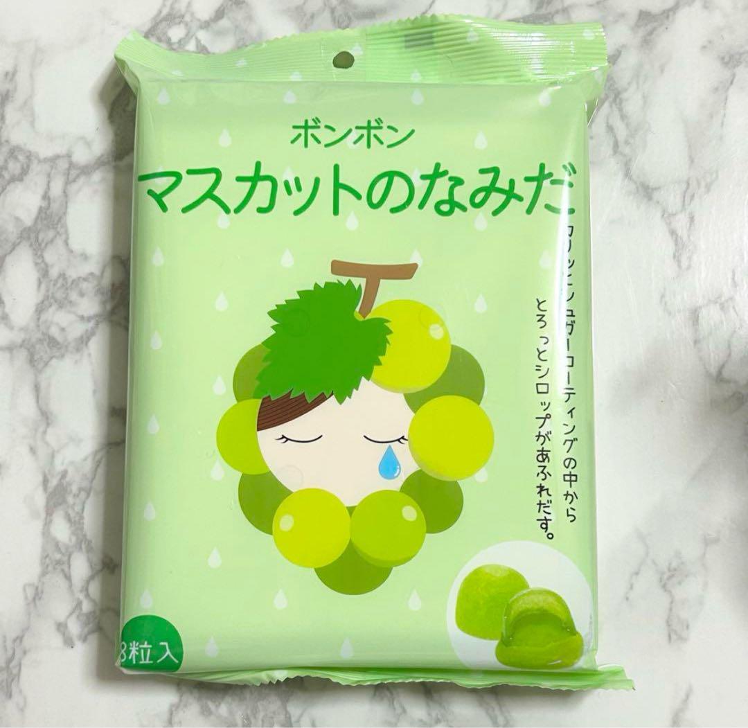 マスカットのなみだ マスカットボンボン
