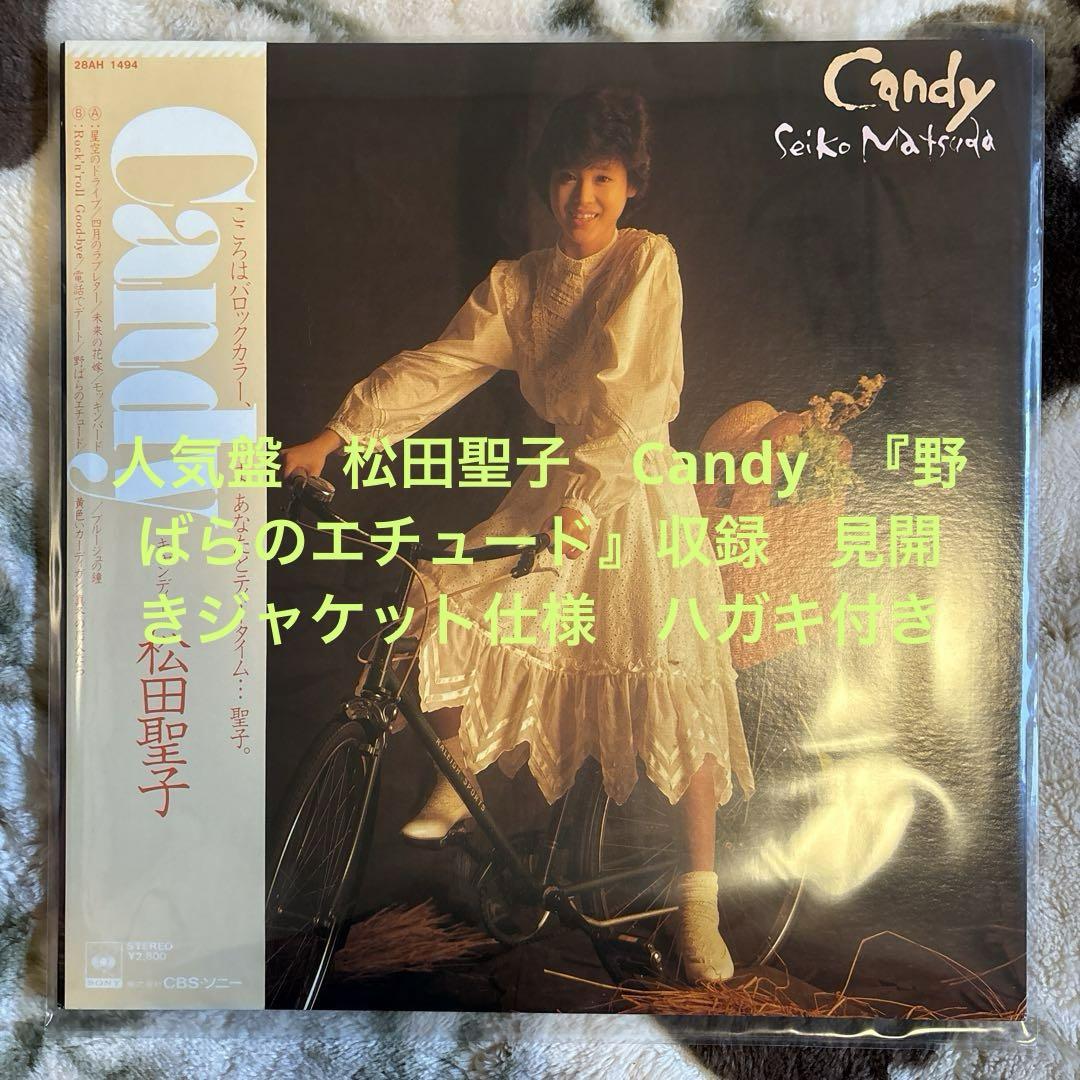 mint様／松田聖子／荒井由実／安全地帯／レコード／リクエスト9