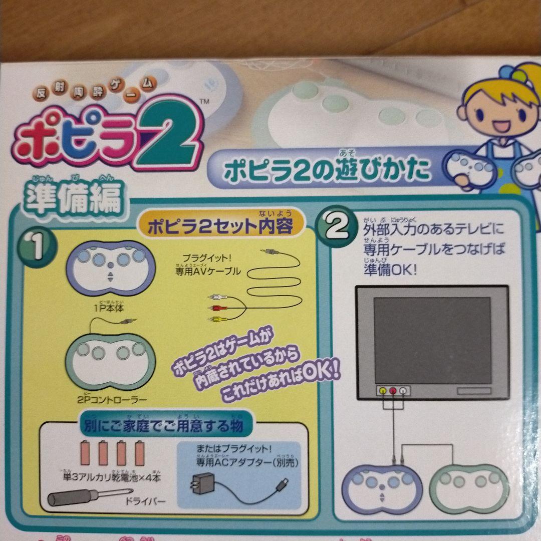 ポピラ2