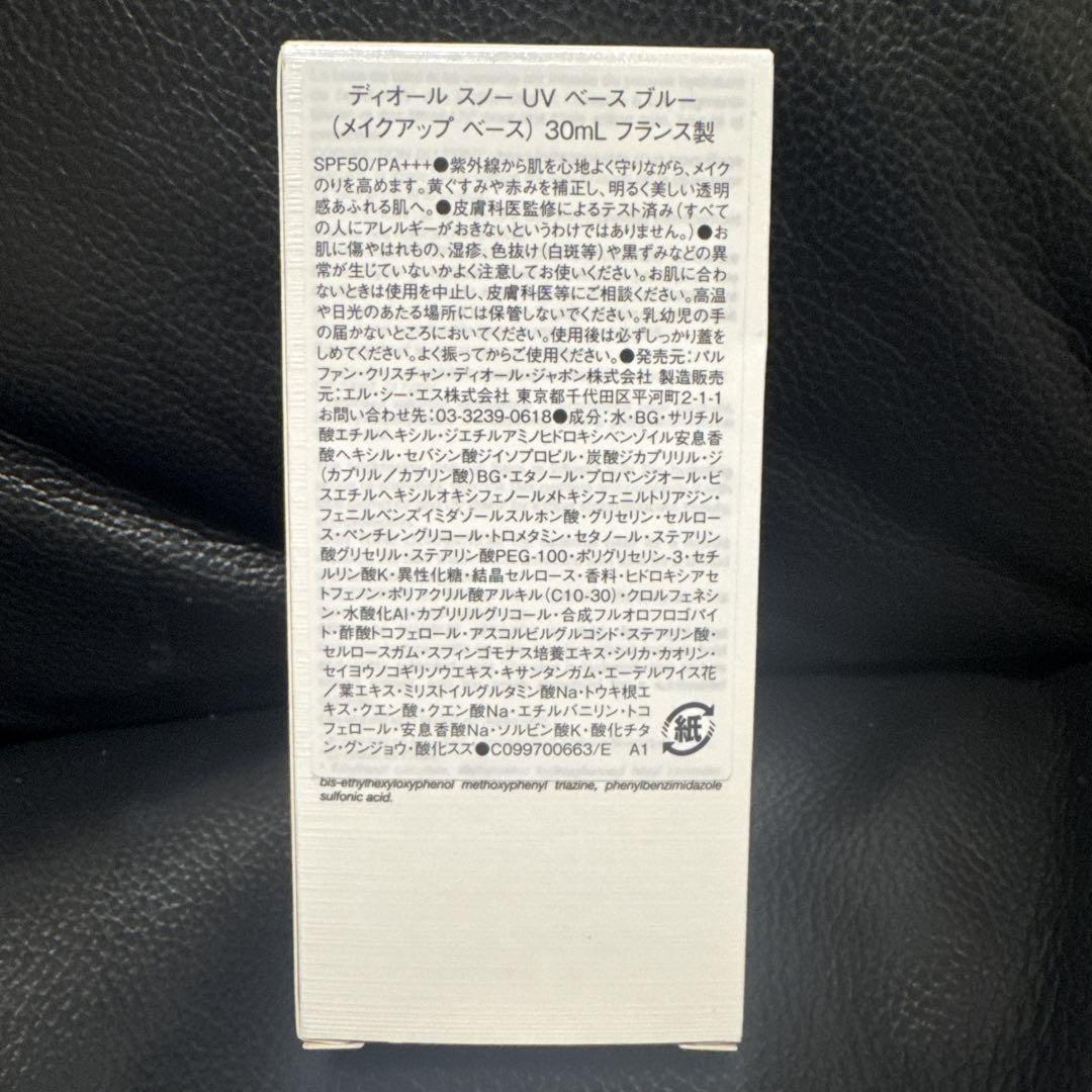 化粧下地 Dior Snow UV Base Bleu 30ml SPF50
