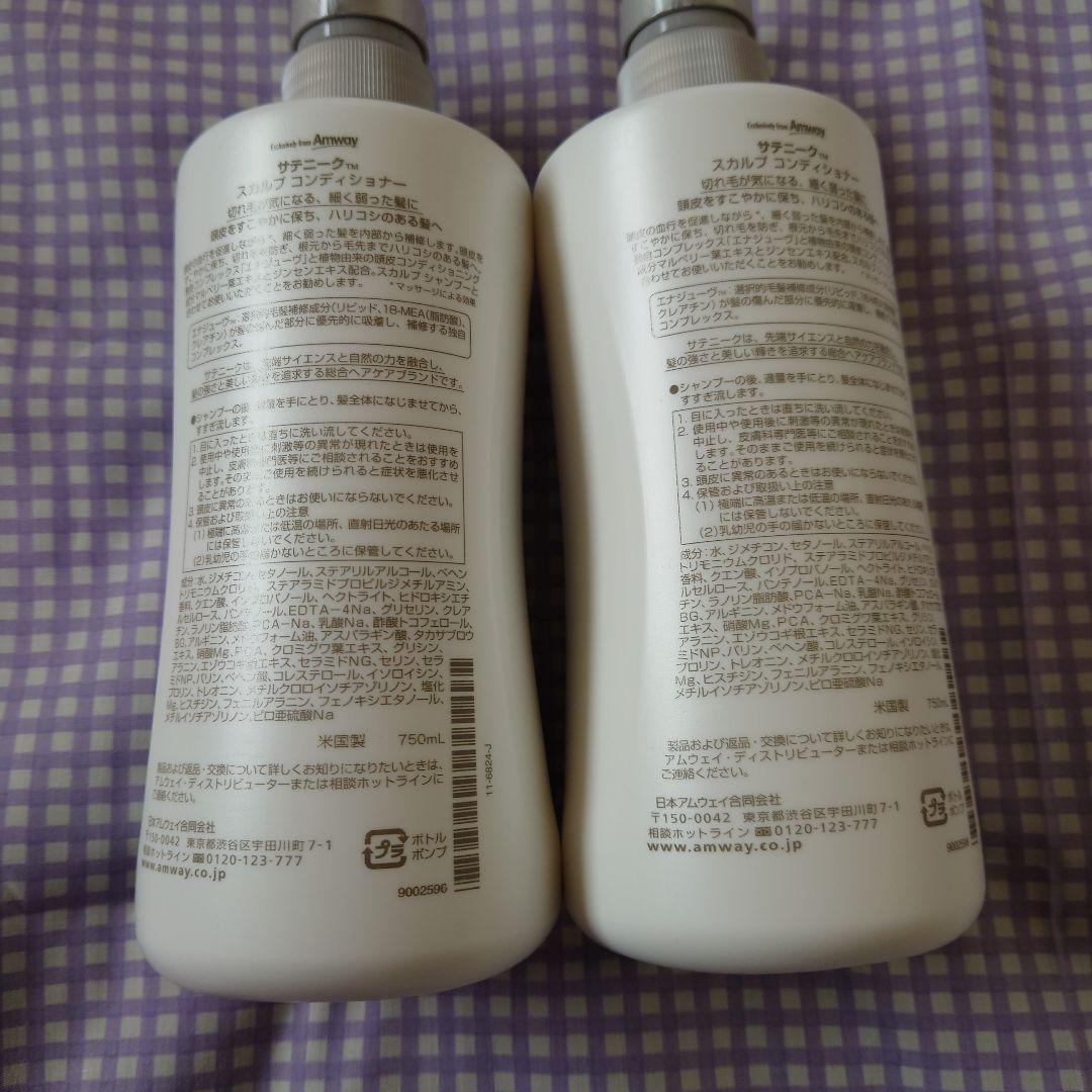 Amway  コンディショナー(スカルプ)