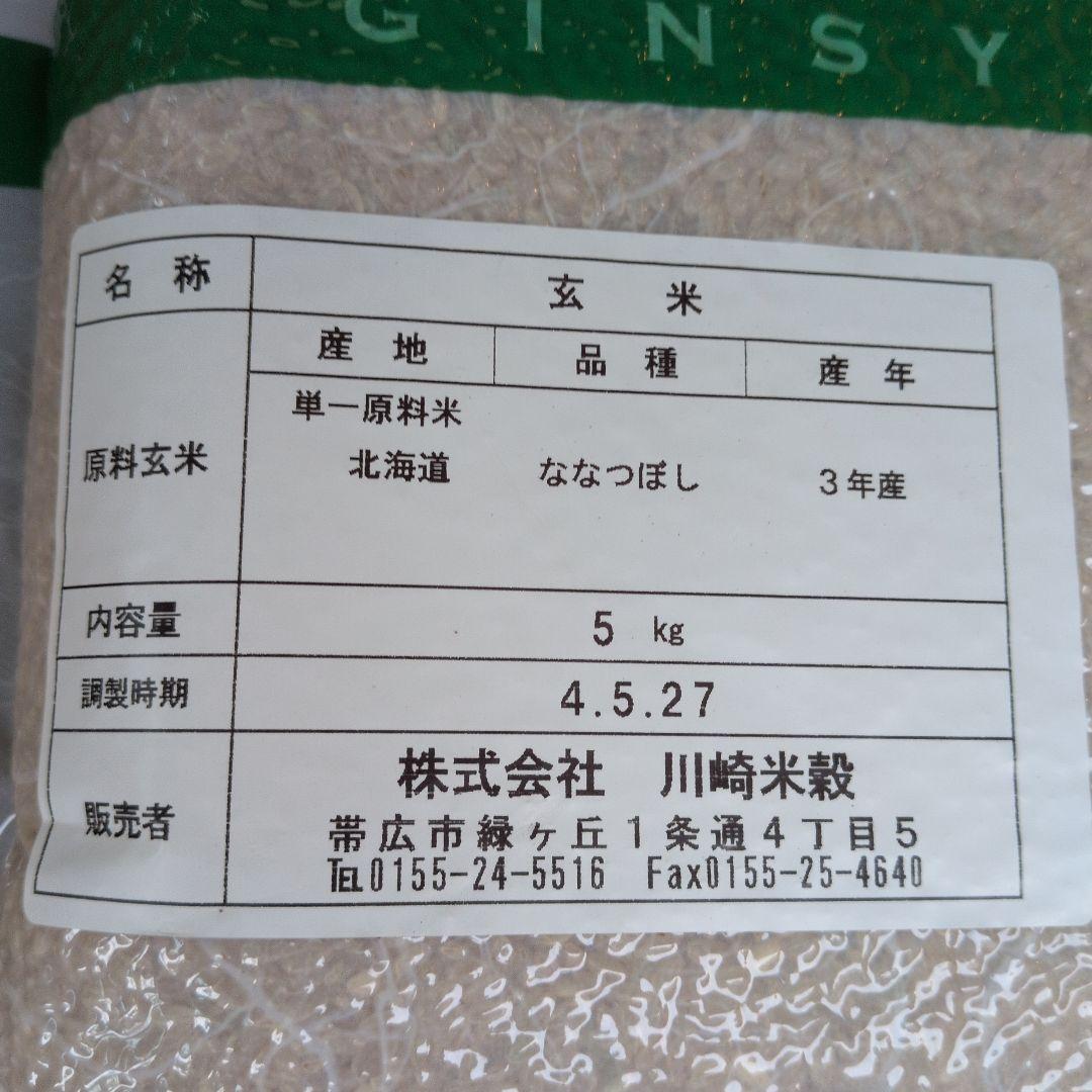 ぎんしゃり屋　玄米真空パック ななつぼし 5kg✕4　計20キロ