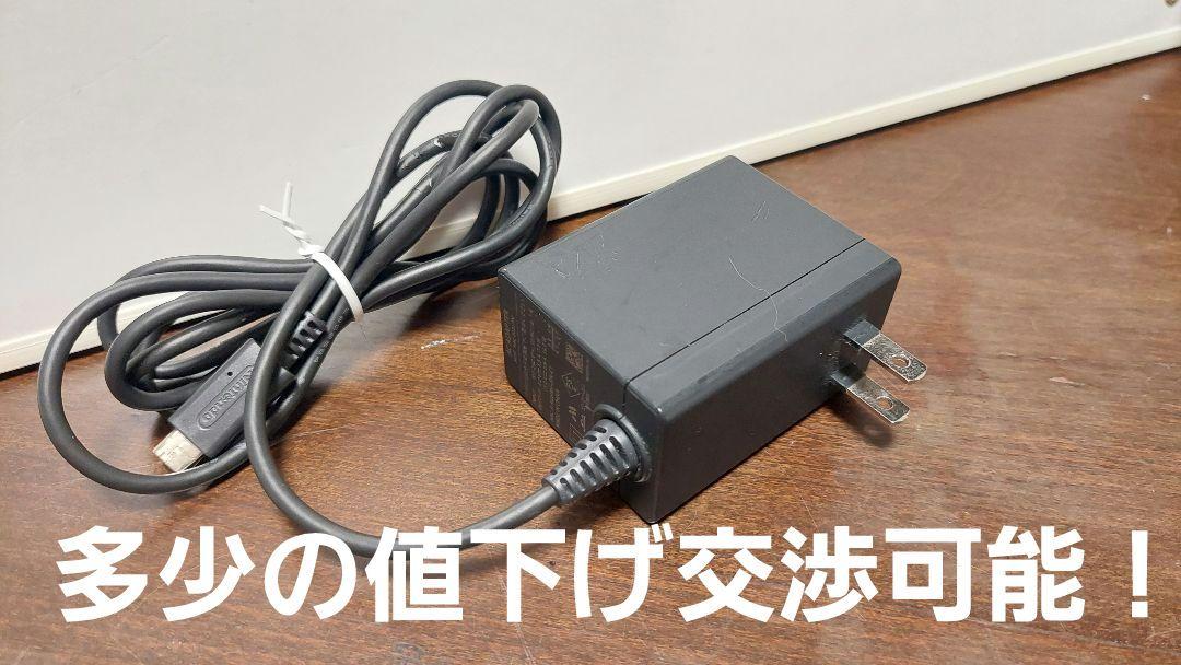 値下げ交渉可能】Switch 本体 充電台